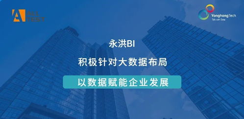 奧泰生物攜手永洪科技，以數據驅動醫療生物技術研發與轉讓新紀元