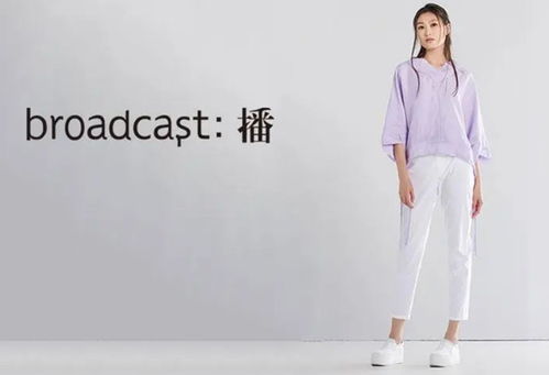 播服飾品牌 視覺魅力與加盟商機的完美呈現